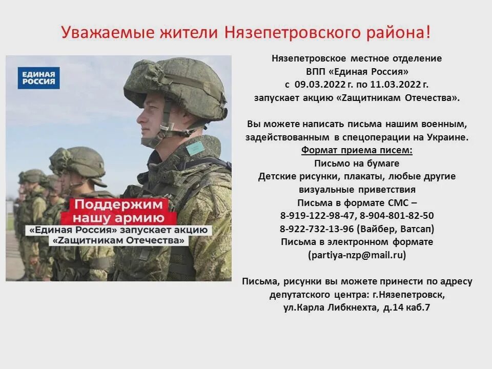 Письмо военным в поддержку. Письма в Украину нашим военным. Письма российским военным на Украине. Письма военным на Украине в поддержку. Письмо российским военным