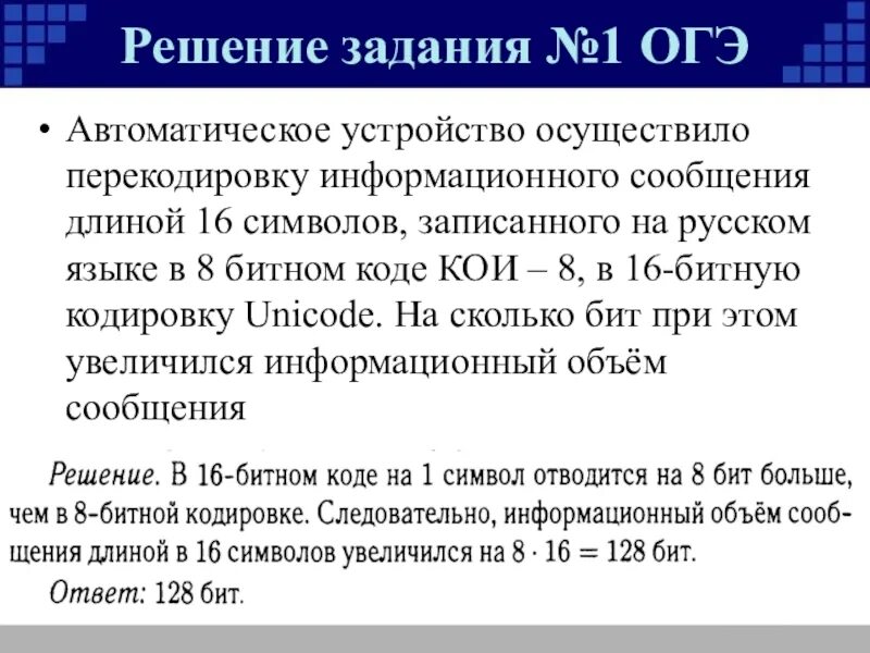 Задания ОГЭ по информатике. Задачи ОГЭ. Кодировки первого задания в ОГЭ по информатике. Задачи ОГЭ Информатика. Генератор огэ информатика