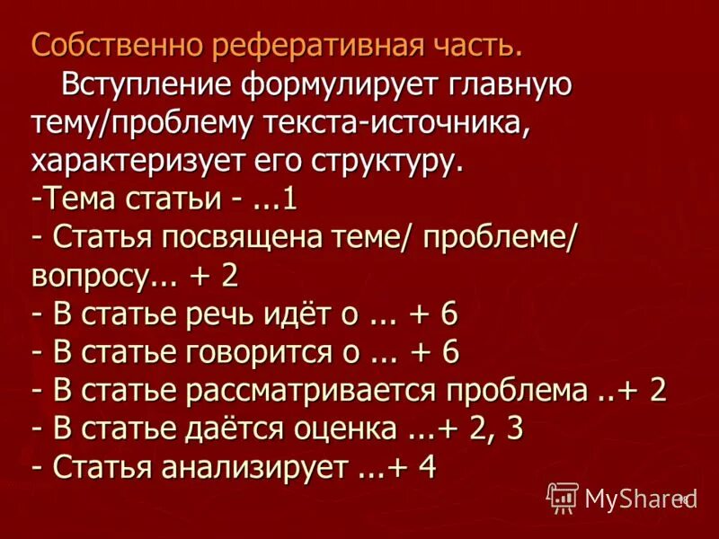 собственный 18