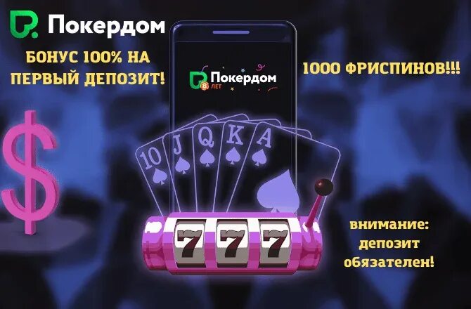 Промокоды pokerdom покердом bonus shop. ПОКЕРДОМ реклама 1000 фриспинов. 1000 Фриспинов ПОКЕРДОМ диско. ПОКЕРДОМ/промокод исполнитель рекламного ролика.