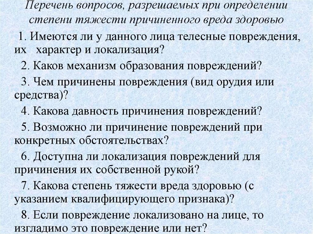 Установление степени тяжести вреда здоровью. Степень тяжести причиненного вреда. Вопросы по установлению степени тяжести вреда здоровью. Определение степени тяжести телесных повреждений.