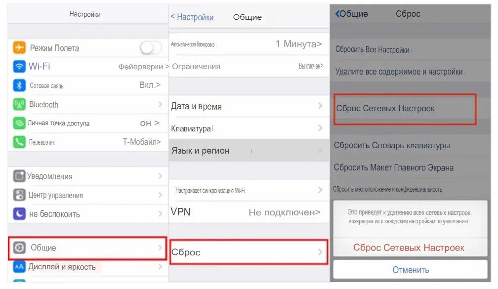 Сброс настроек сети iphone. Reset Network settings iphone. Сброс сетевых настроек iphone. Сброс настроек сети сети на айфоне. Настройка мобайл на айфон