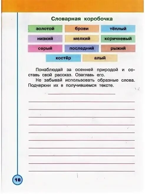 Словарная коробочка. Словарная коробочка 2 класс. Словарная коробочка 2 класс литературное чтение в тетради. Творческие задания по литературному чтению 2 класс