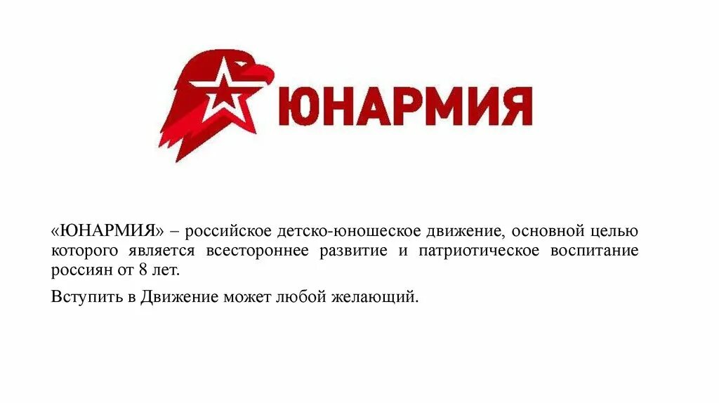Цели юнармии. Патриотическое движение юнармия. Юнармия проект. Задачи юнармейского движения. Юнармейское движение в школах.