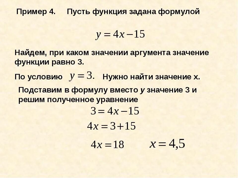 Нахождение заданных функций. Что такое функция. Вычисление значений функции по формуле.. Нахождение значений функции по формуле 7 класс. Как найти значение х при у. Аргумент функции нахождение.