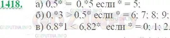 Виленкин 6 класс номер 1418. Номер 1417 по математике 6 класс Виленкин. Математика 5 класс номер 1418.