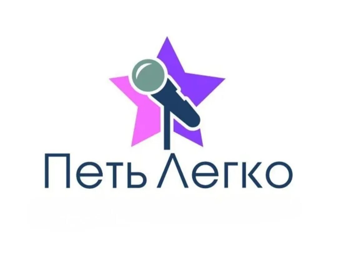 Школа петь легко. Школа петь легко. Школа петь легко. Школа вокала казань. Курсы вокала.