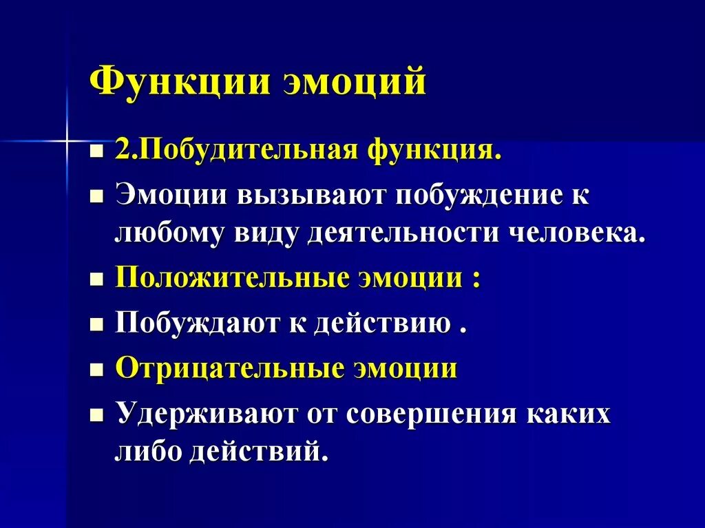 Побудительная функция эмоций. Функции эмоций в психологии. Эмоции выполняют функции. Основные функции эмоций в психологии. Feeling функции