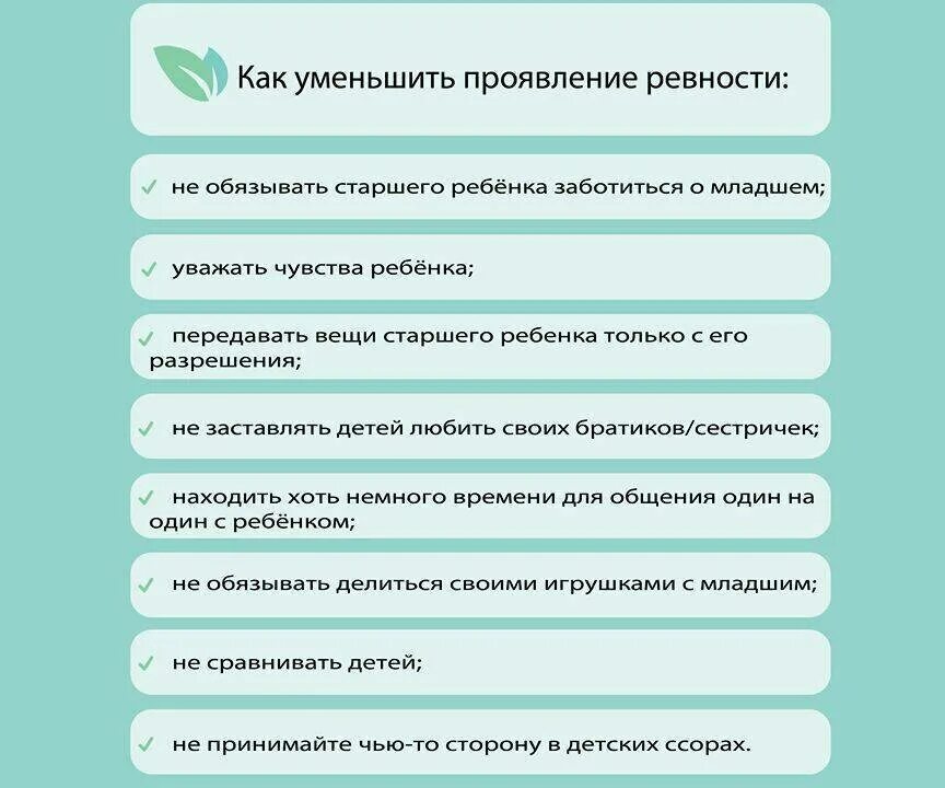 Ревную родителей. Ревность ребенка к младшему ребенку советы психолога. Ревность старшего ребенка к младшему советы психолога. Детская ревность рекомендации. Старший ребенок ревнует к младшему.