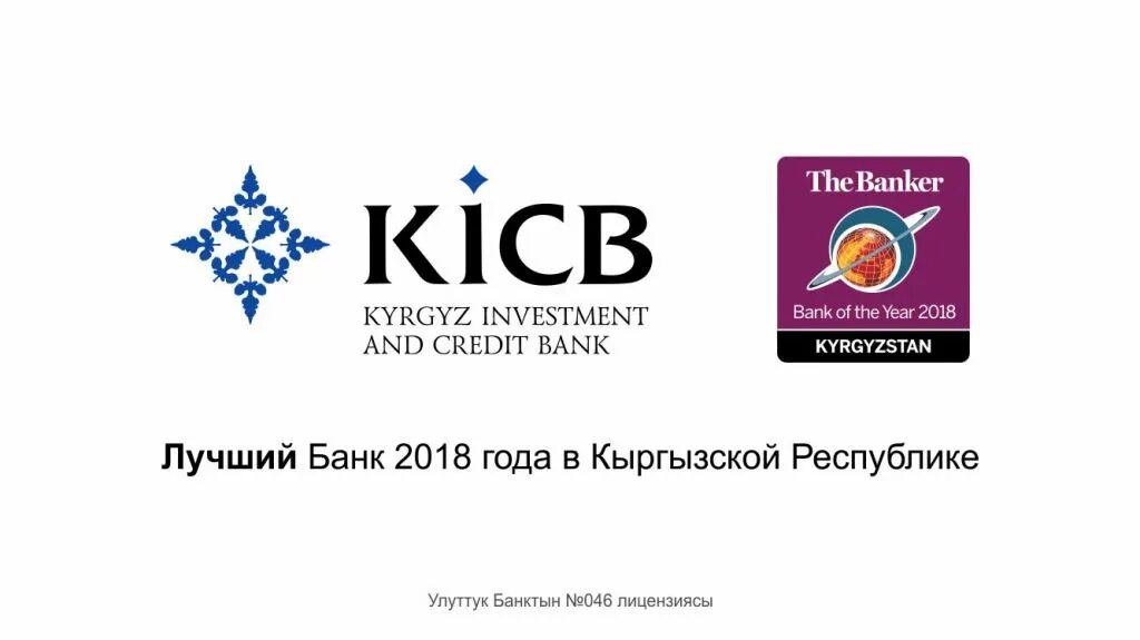 KICB банк. Банки Киргизии KICB. KICB логотип. Кыргызский инвестиционно-кредитный банк (KICB).