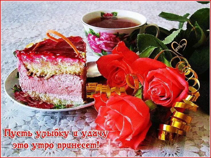 Доброе-утро Доброе утро, Открытки