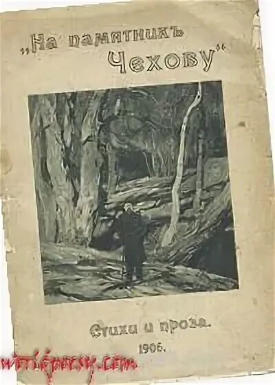 Чехов поэзия. Стихи Чехова. Сборник стихов Чехова. Чехов стихи короткие. Стихи Чехова о природе.