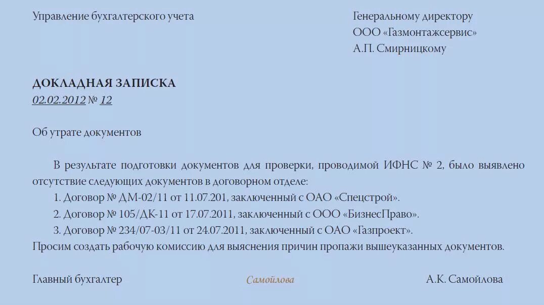 В случае утери документов. Служебная докладная записка на сотрудника. Служебная записка объяснительная. Служебная записка докладная. Объяснительная по утерянному документу.