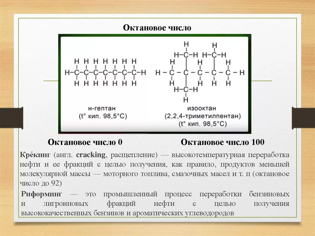 Октановое число. Октановое число формула. Н-Октан октановое число. Октановое число бензинов. Октановое число двигателя