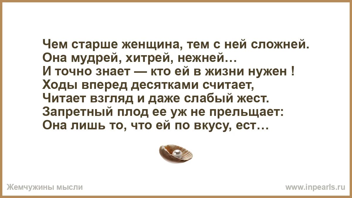И чем старше она. Чем старше женщина. Чем старше женщина тем больше. Высказывания о женщинах. И чем старше она.