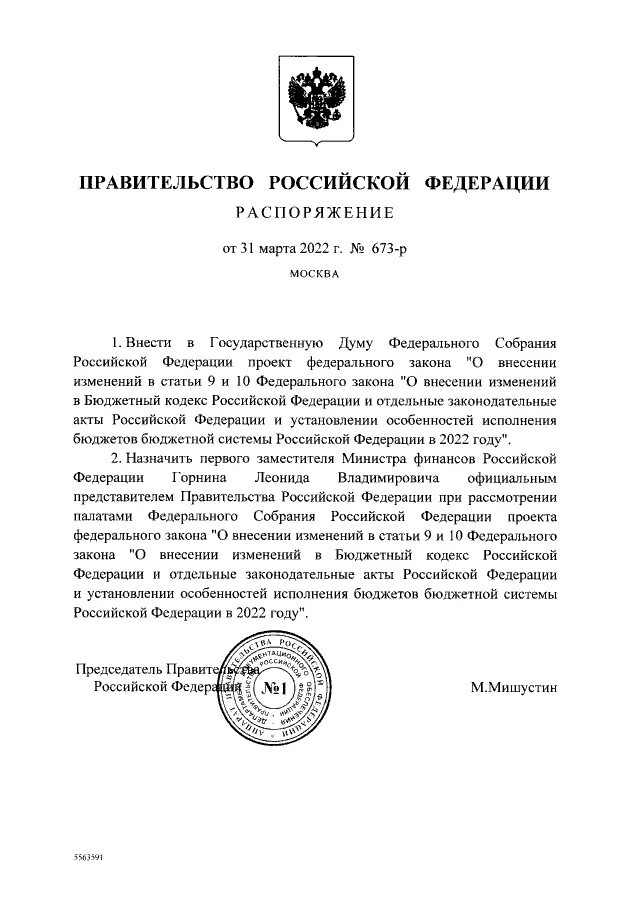 Распоряжение правительства РФ от 22 февраля 2020 года 392-р. 410 Постановление правительства РФ. Правительства РФ от 07.04.2020 №мм-п13-2910кв.. Приказ правительства.