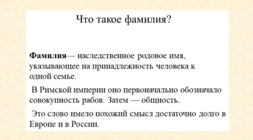 Составить слово фамилия. Предложение со словом фамилия. Загадка к слову фамилия. Фами́лия слово. Фамилия Пойминова происхождение.