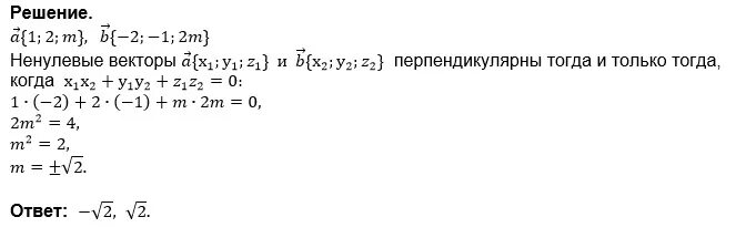 Вектор а и б взаимно перпендикулярны. При каком значении векторы перпендикулярны. Вектор а + вектор в = о при каких значениях. При каком значении m векторы перпендикулярны. При каком значении x векторы перпендикулярны.