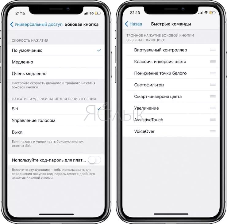 Включи боковой 2. Тройное нажатие боковой кнопки на айфоне 11. Двойное нажатие боковой кнопки iphone. Скорость нажатия боковой кнопки айфон. Универсальный доступ в iphone.
