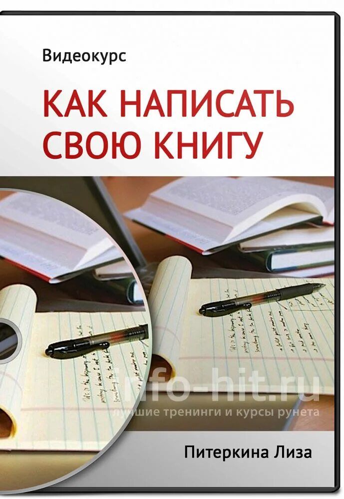 С чего начать книгу. Как начать писать книгу. Как написать свою книгу. Написание книги с чего начать. Какие книги написал.