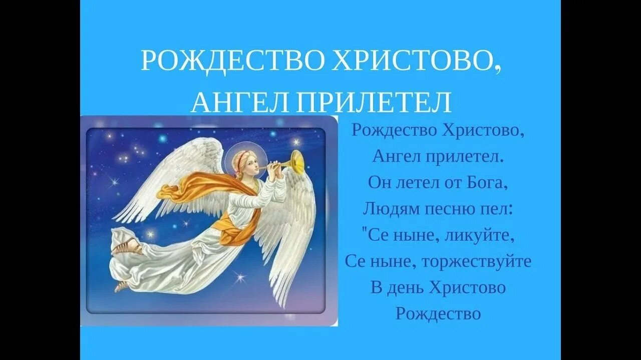 Стихи про рождественского ангела. Ангелы поют. Ангелы в христианстве. Зимний ангел картинки. Рождество песни ангелов.