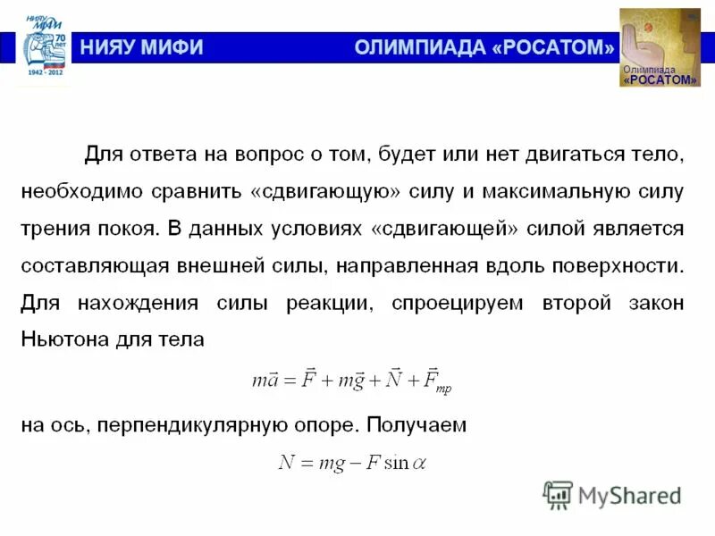 Росатом физика прошлых лет. Олимпиадные задачи по физика потенциал. Задания олимпиады мифи. Росатом физика прошлых лет. Олимпиадные задачи по физика потенциал.