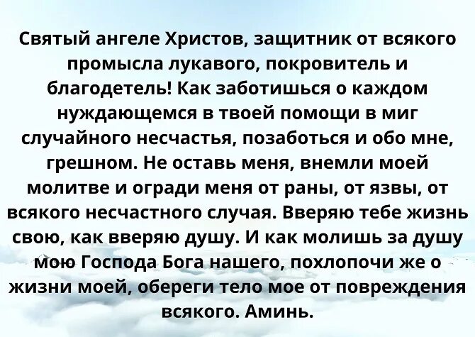 Ангел молитвы. Молитва Ангелу хранителю на каждый день. Молитва Ангелу хранителю на каждый день краткая. Молитва Ангелу хранителю перед экзаменом. Молитва ангелу на ночь