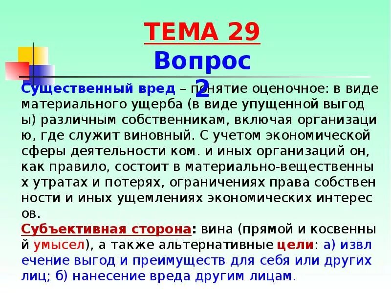 Существенный интерес в доле. Понятие существенного вреда. Существенный ущерб это. Существенный материальный ущерб. Существенный вред это.