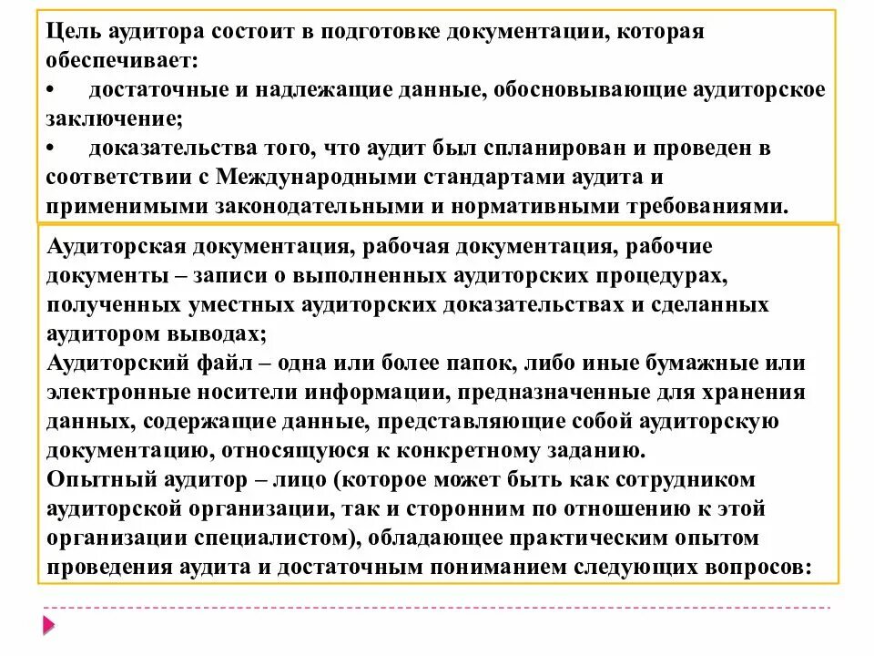 Цель аудитора. Цель аудиторской документации. Вывод аудита проектной документации. Международный стандарт 230 аудиторская документация.