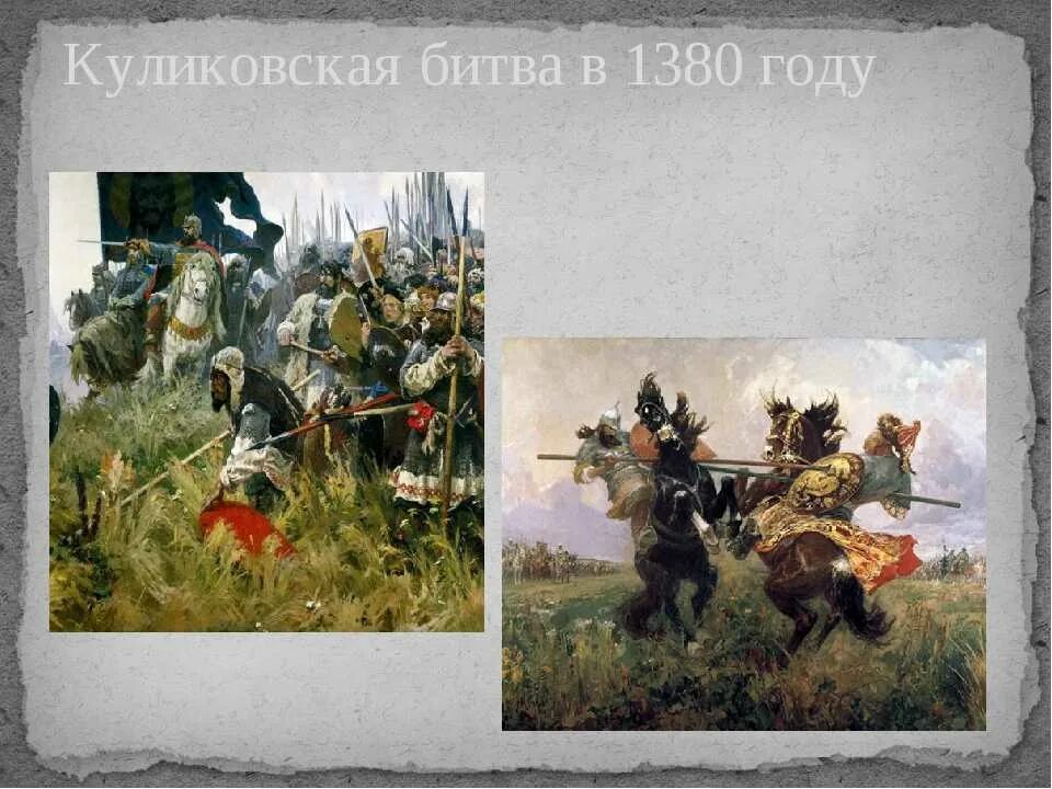 Куликовская битва 6 класс видео. 1380 Куликовская битва. Куликовская битва 8 сентября 1380 г. Битва на Куликовом поле в 1380.