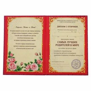 Поздравления лучшим родителям