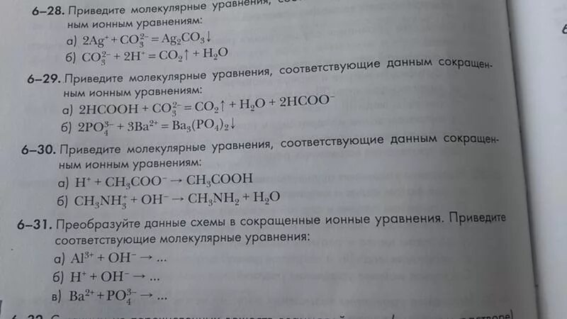 Ионно-молекулярное уравнение ZN+ch3cooh. Ионные уравнения 8 класс химия. Co2 ca oh 2 продукт реакции