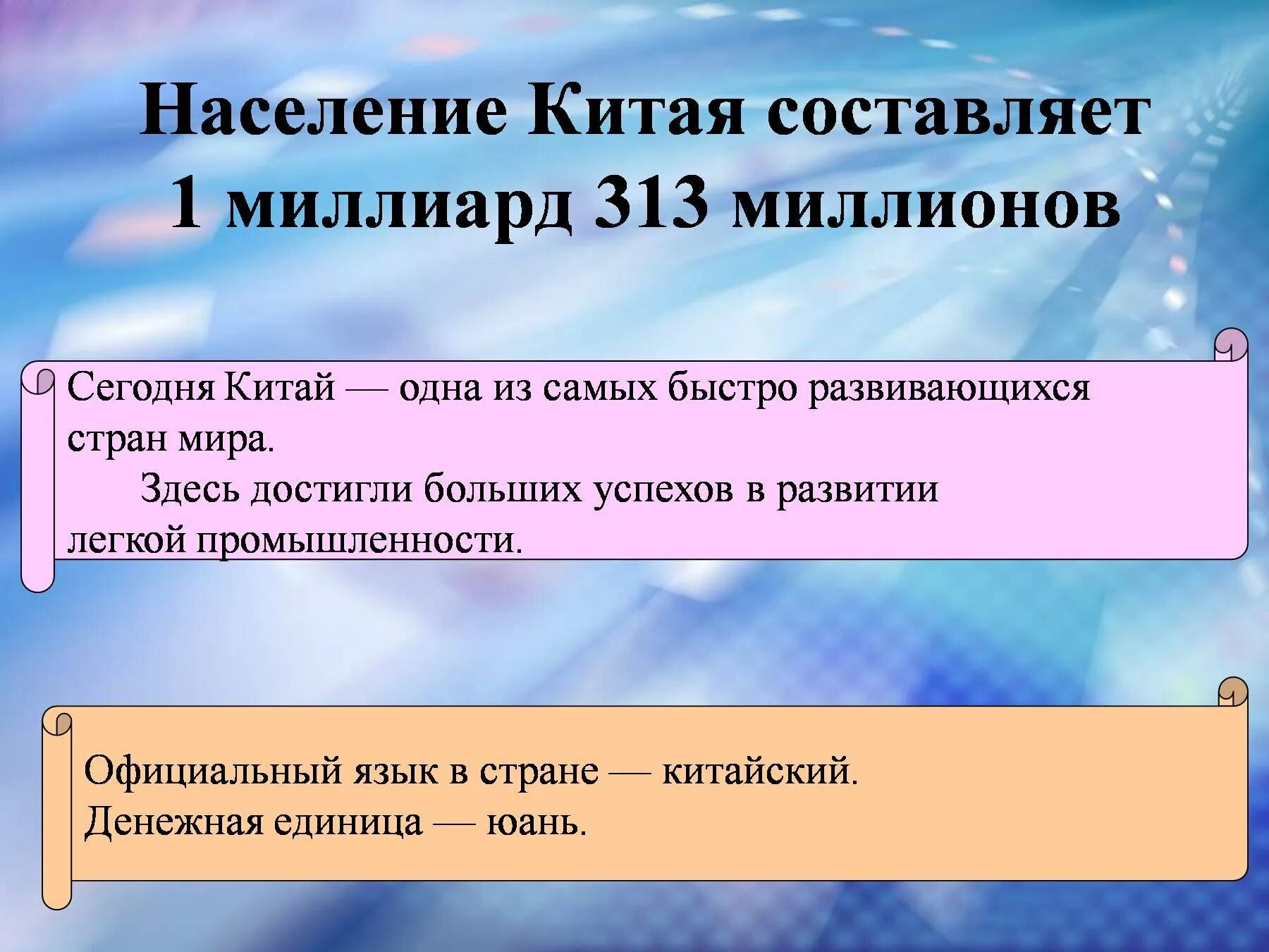 Китай презентация 3 класс окружающий. Население Китая презентация. Китай презентация 3 класс. Население и культура Китая. Население Китая сообщение.