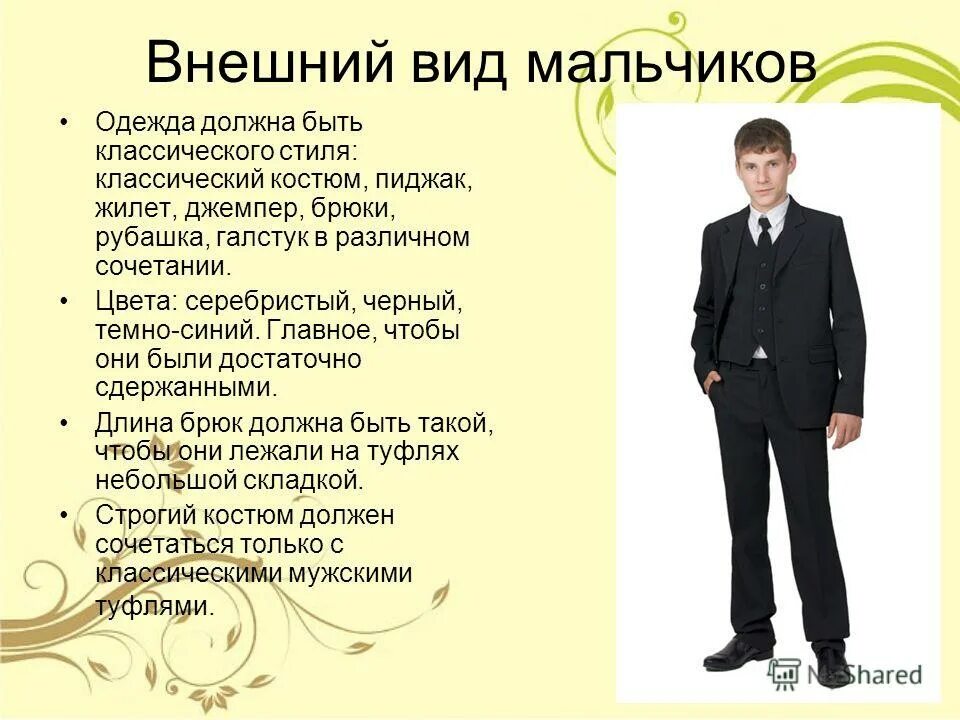 внешний вид мальчика. школьная форма. костюм в школу  младших классов название на e. модная одежда для мальчиков. модный пиджак для мальчика.