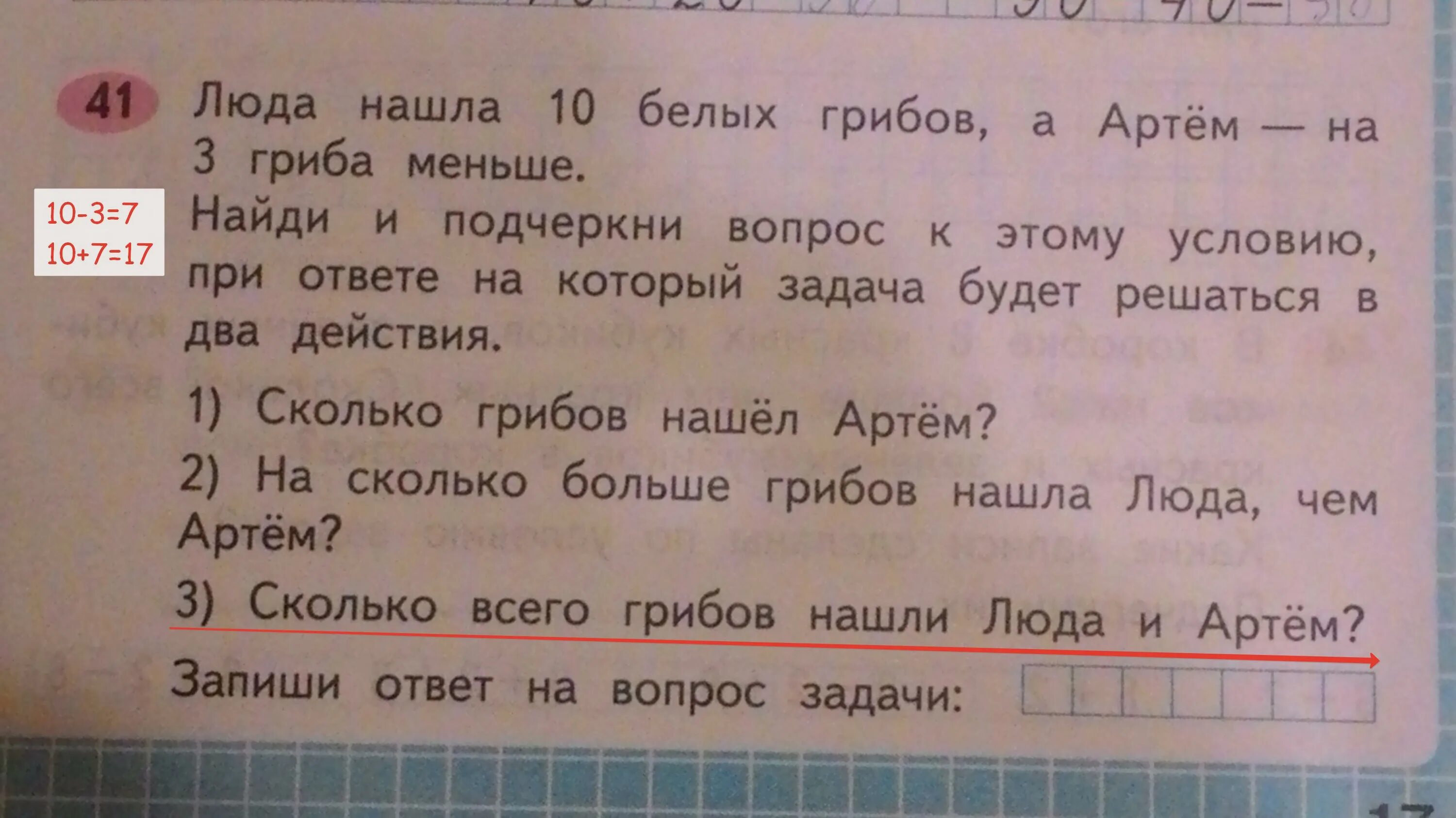 Сколько грибов нашла света. Задача про грибы 2 класс по математике. Люда нашла 10 белых грибов. На 10 грибов меньше чем было. Найдите 7 грибов.