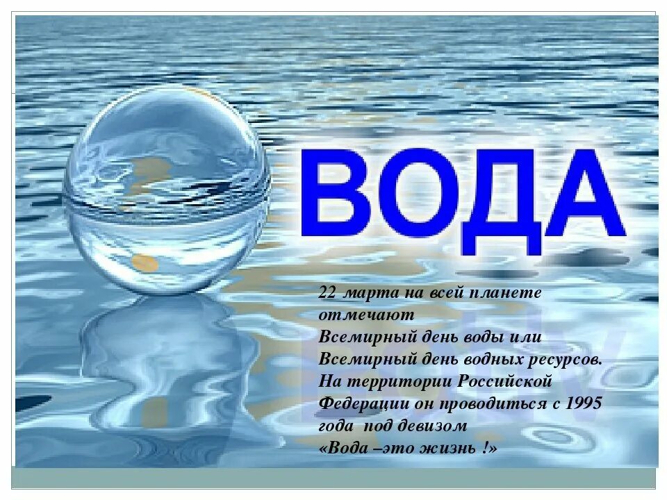 День воды. Всемирный день водных ресурсов. Поздравление с днем воды в картинках. Час воды мероприятия