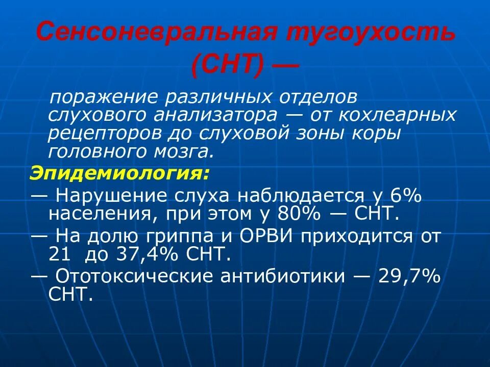 Тугоухость 1 степени что это. Сенсоневральная тугоухость. степени сенсоневральной тугоухости. причины сенсоневральной тугоухости. острая сенсоневральная тугоухость причины.