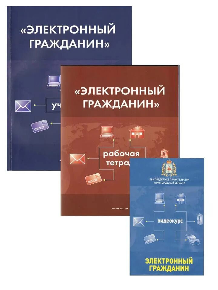 Учебник электронный гражданин. Электронный гражданин тестирование. Цифровой гражданин Вологодской области. Электронный гражданин примеры. Электронный гражданин сайт