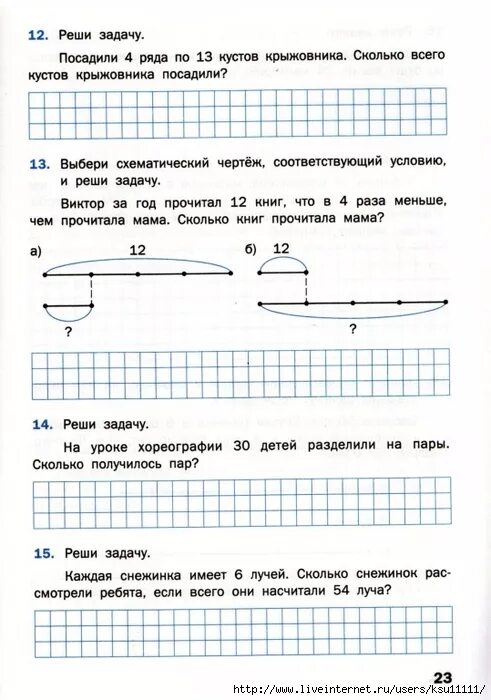 Решу 3 класс. Математический тренажер текстовые задачи 3 класс. Решение задач 3 класса по математике тренажер. Математический тренажер текстовые задачи 3 класс Давыдкина. Задачи для 3 класса по математике тренажер.