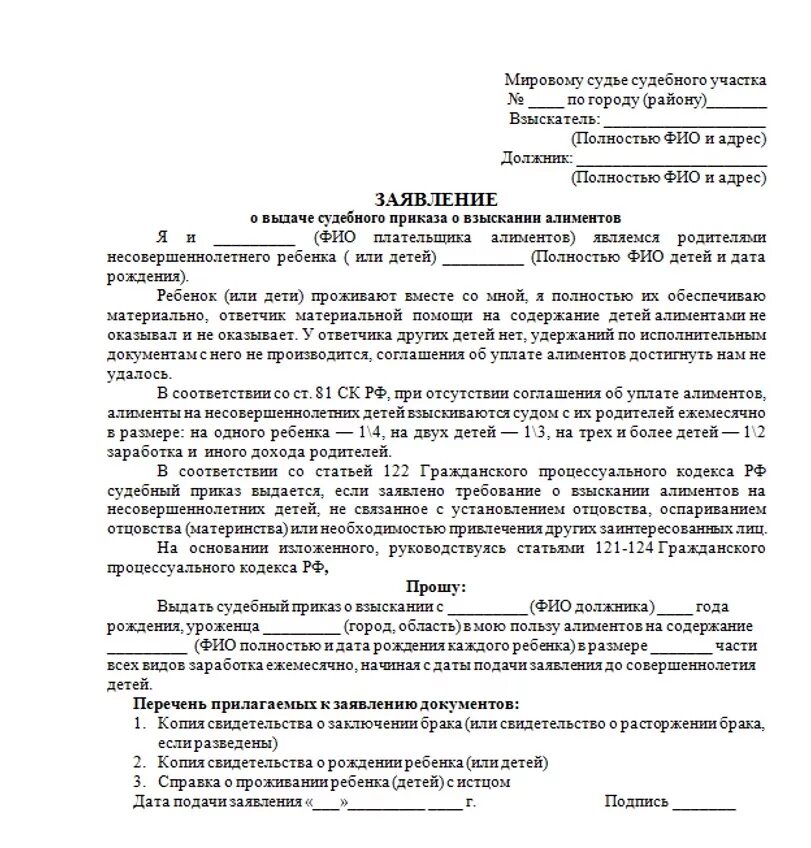 Взыскание алиментов на 2 несовершеннолетних детей. Заявление о выдаче судебного приказа о взыскании алиментов на 2 детей. Заявление о выдаче судебного приказа о взыскании алиментов образец. Заявление о внесении судебного приказа о взыскании алиментов. Заявление о вынесении судебного приказа о взыскании алиментов.