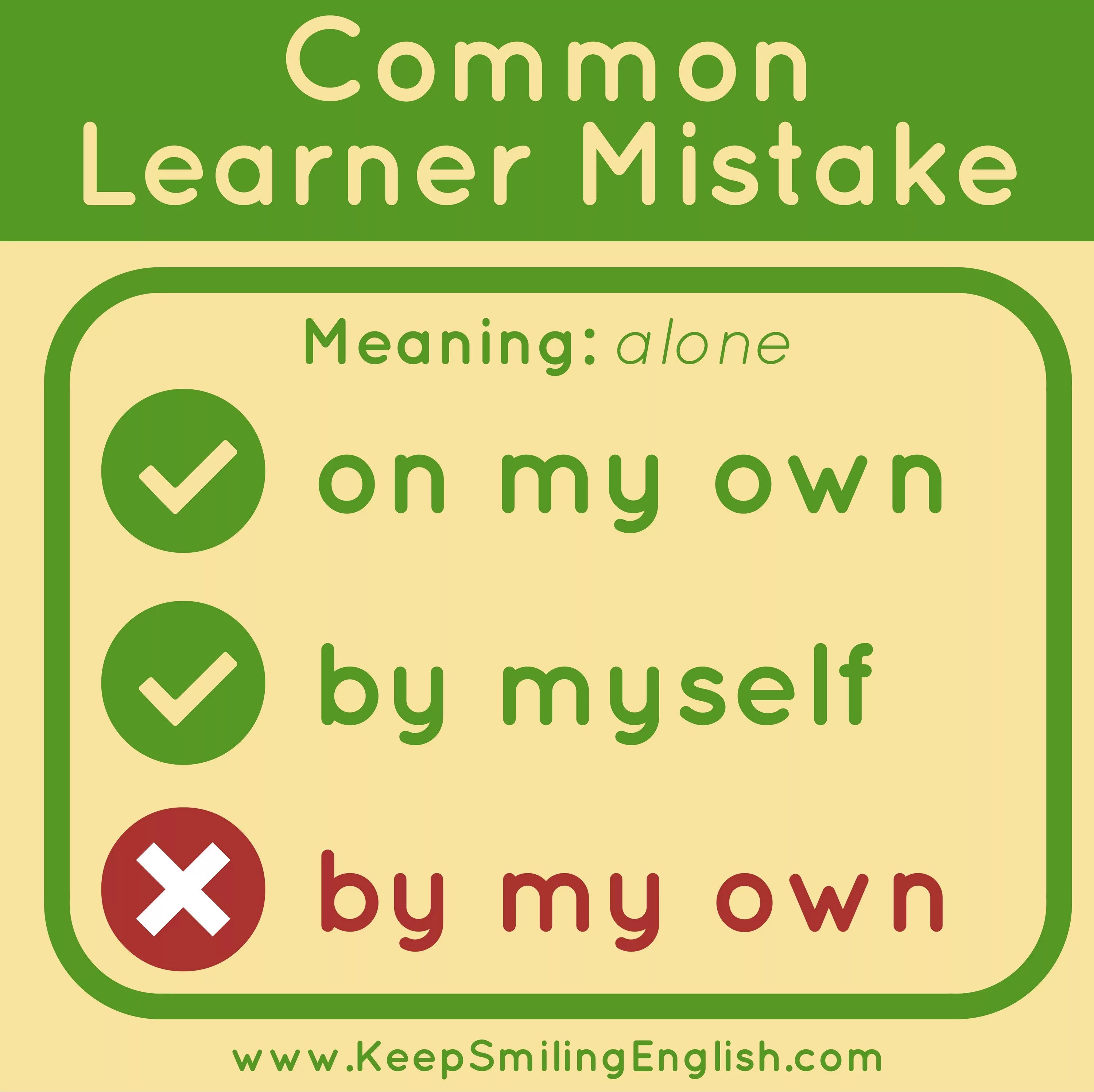 Common mistakes in English. My own Grammar. Own на английском