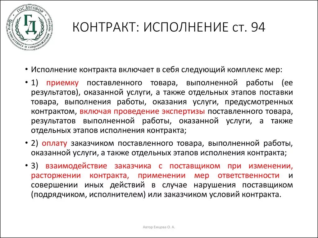 Контракт. Договор контракт. Договор соблюдения порядка. Договор в рамках выполнения госконтракта. Исполнение контракта включает в себя