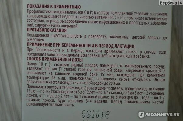 Сколько раз можно пить шиповник. Дозу отвара шиповника. шиповник норма в день. свойства шиповника показания противопоказания. настой шиповника до или после еды.
