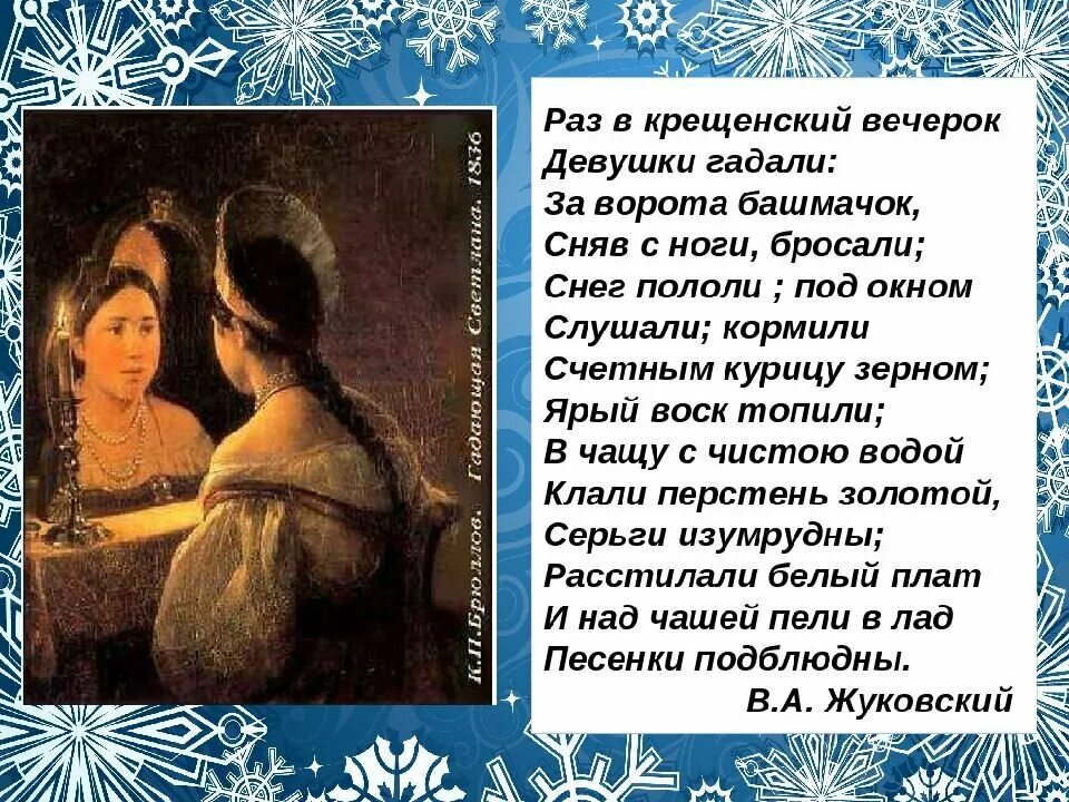 Раз в Крещенский вечерок. Святки. Раз в Крещенский вечерок девушки. Раз в крещенскийвесерок. Когда гадают в марте