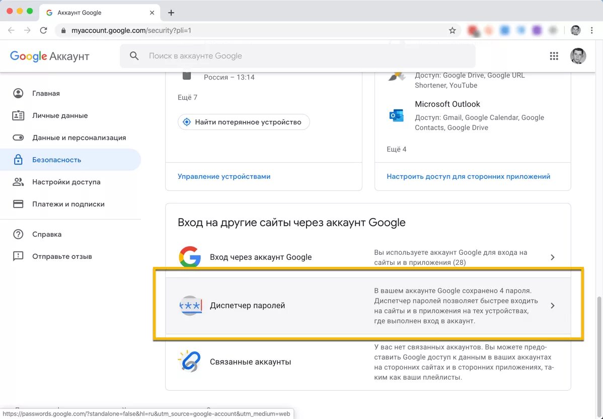 Диспетчер паролей в Google. Пароль для аккаунта Google. Диспетчер паролей на компьютере. Управление паролями гугл.