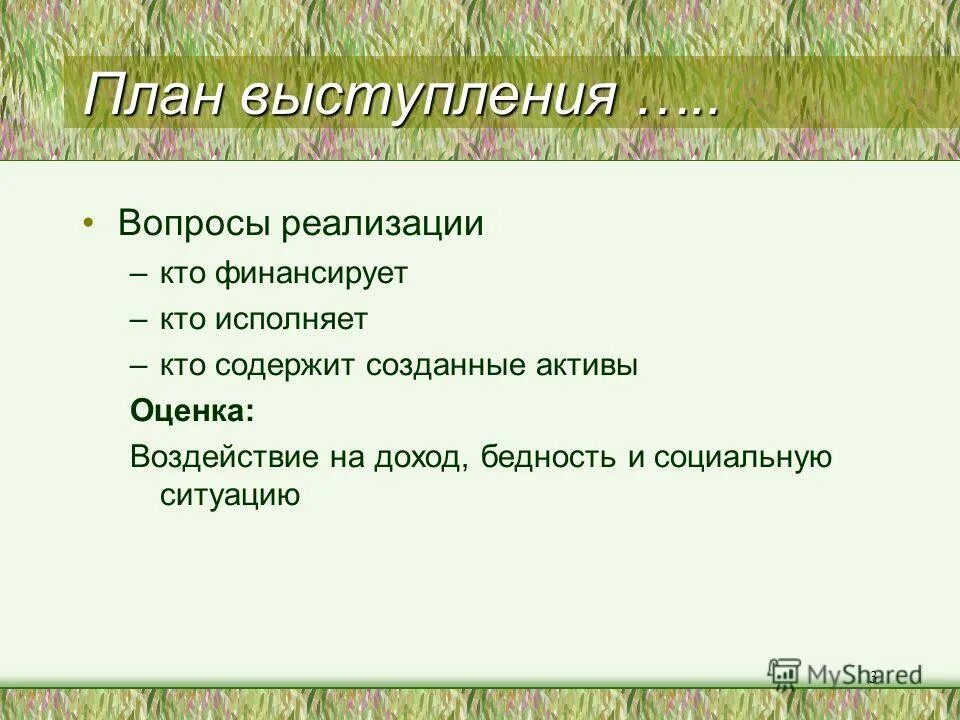 Вопросы на выступлении. Вопросы по выступлению. Вопросы на выступлении. Подготовка к публичному выступлению. Возникновения вопросов.
