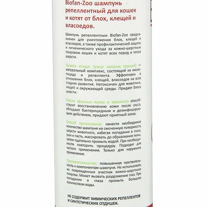 Шампунь от блох для кошек какой лучше. Шампунь против блох и клещей. шампунь для кошек от блох и клещей. сухой шампунь от блох для кошек. кошачий шампунь от блох и клещей состав.