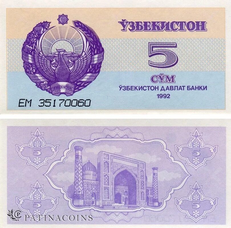 Н сум. Узбекский сум новый. Узбекистан 1992 год. Узбекский сум новые купюры. Узбекские деньги 1992 года.