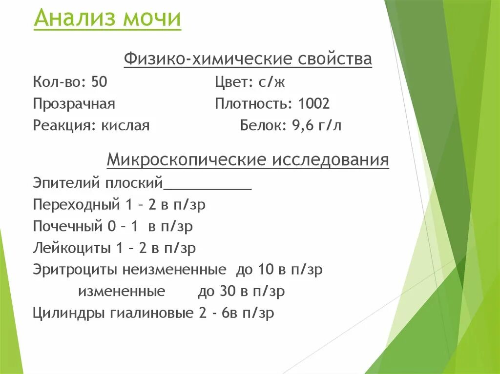 Общий анализ мочи реакция. Реакция кислая в моче. Анализ мочи реакция. Кислая среда в моче у ребенка. Реакция мочи в норме.