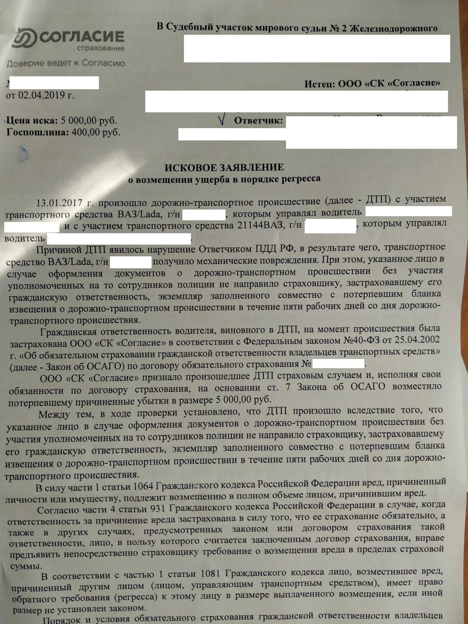 Требования в порядке регресса. Регрессное требование в страховании. Регрессные требования в гражданском праве. Принцип регресса требования. Регрессное требование пример.